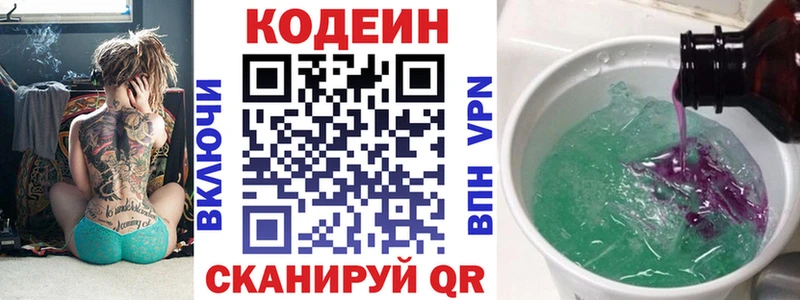 Кодеин напиток Lean (лин)  Северо-Курильск 